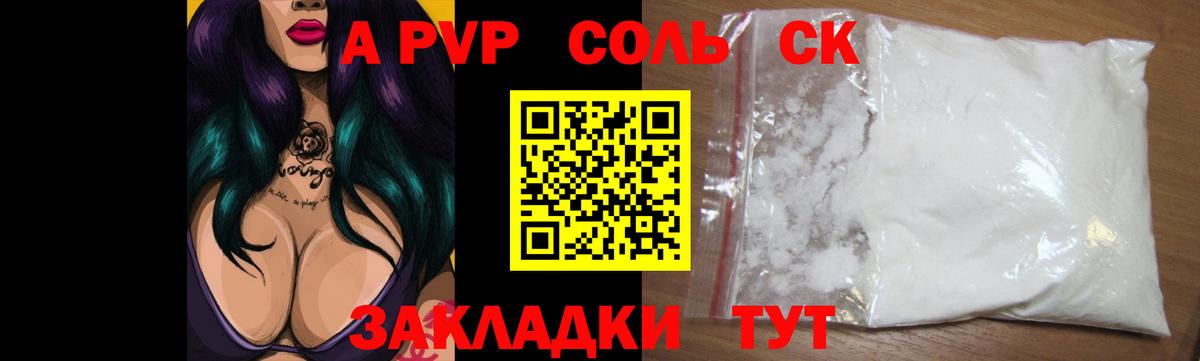 A-PVP VHQ Черногорск