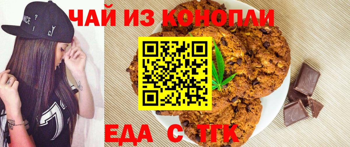 Черногорск  Еда ТГК конопля  Вход с VPN 
