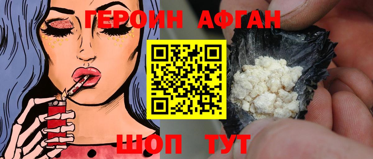Черногорск  ГЕРОИН VHQ  Вход с VPN 