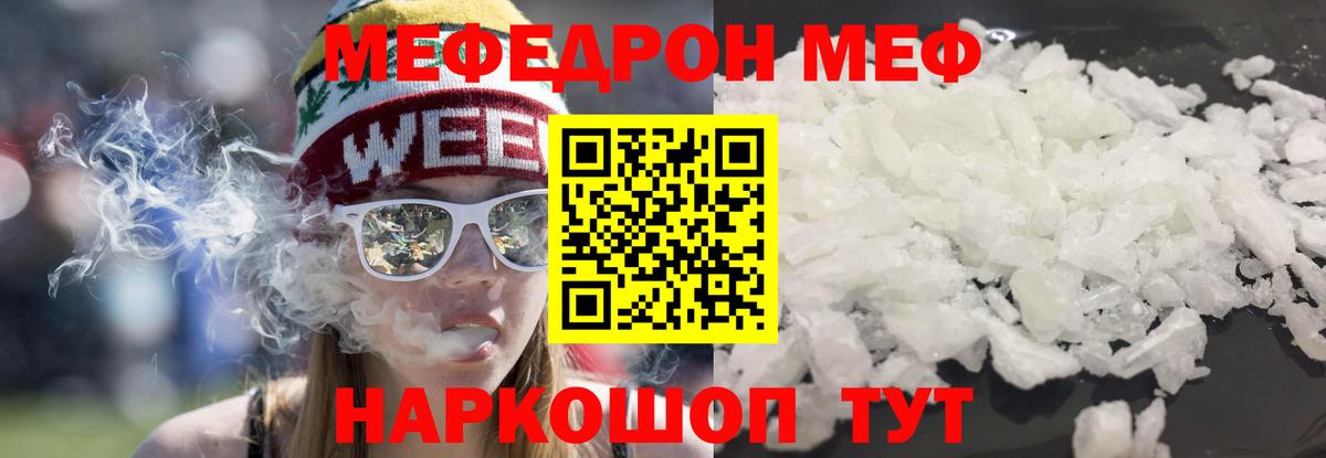 МЕФ  Мефедрон мука  МЕФ кристаллы  Вход с VPN  Черногорск 