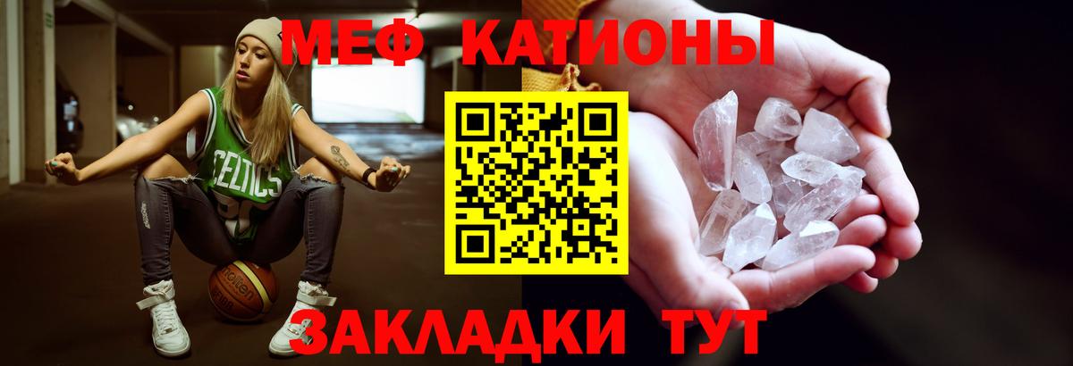МЕФ кристаллы Черногорск
